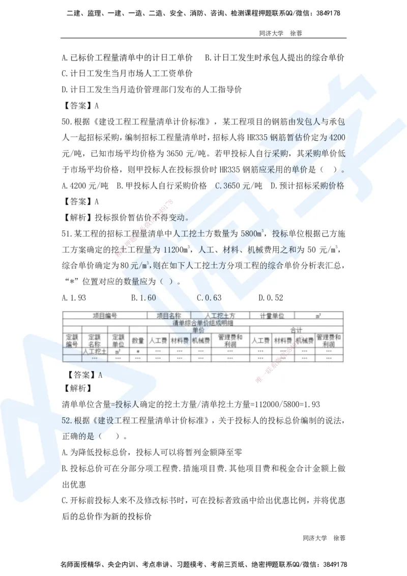HX-经济-基础题目-800题（25版教材）_2026年一级建造师_2026年一建经济_2025年一建经济SVIP_01-精华文档✿电子教材✿历年真题_53-经济《基础800题》HX