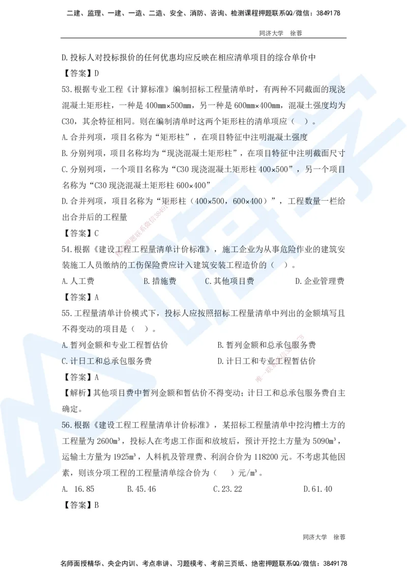 HX-经济-基础题目-800题（25版教材）_2026年一级建造师_2026年一建经济_2025年一建经济SVIP_01-精华文档✿电子教材✿历年真题_53-经济《基础800题》HX