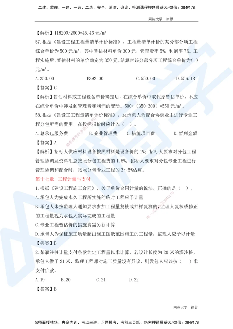 HX-经济-基础题目-800题（25版教材）_2026年一级建造师_2026年一建经济_2025年一建经济SVIP_01-精华文档✿电子教材✿历年真题_53-经济《基础800题》HX