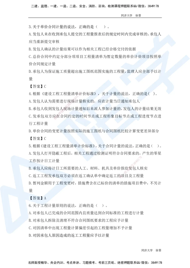 HX-经济-基础题目-800题（25版教材）_2026年一级建造师_2026年一建经济_2025年一建经济SVIP_01-精华文档✿电子教材✿历年真题_53-经济《基础800题》HX