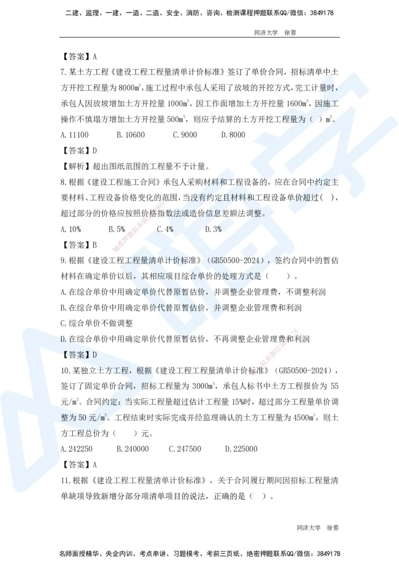 HX-经济-基础题目-800题（25版教材）_2026年一级建造师_2026年一建经济_2025年一建经济SVIP_01-精华文档✿电子教材✿历年真题_53-经济《基础800题》HX