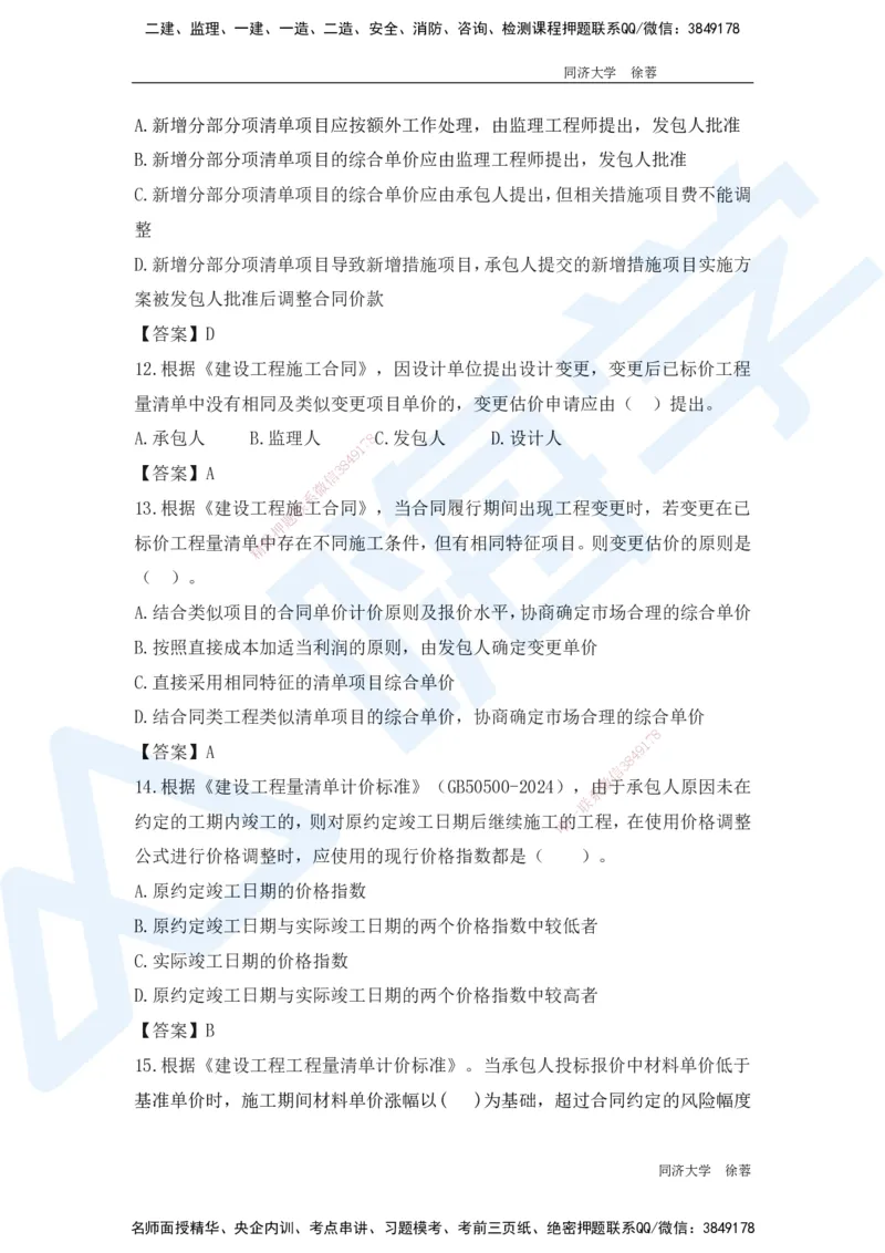 HX-经济-基础题目-800题（25版教材）_2026年一级建造师_2026年一建经济_2025年一建经济SVIP_01-精华文档✿电子教材✿历年真题_53-经济《基础800题》HX