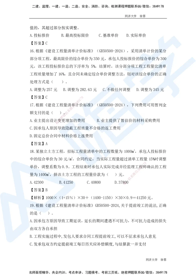 HX-经济-基础题目-800题（25版教材）_2026年一级建造师_2026年一建经济_2025年一建经济SVIP_01-精华文档✿电子教材✿历年真题_53-经济《基础800题》HX