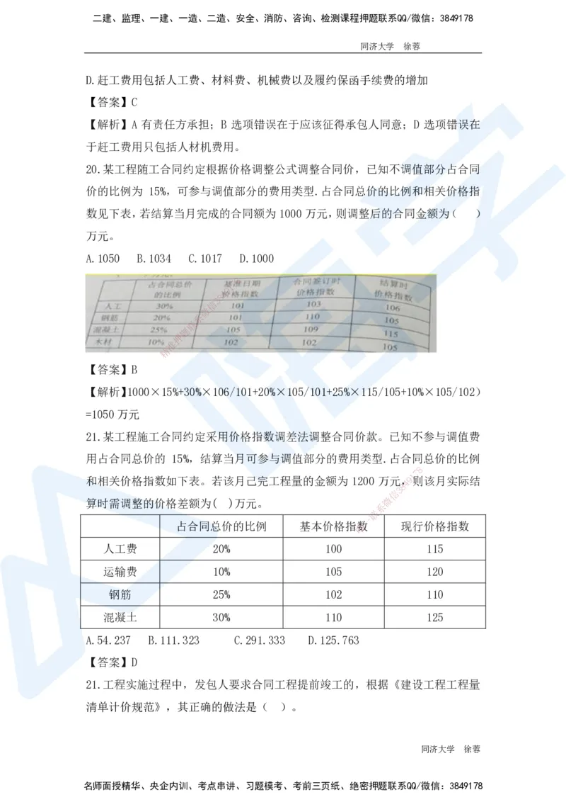 HX-经济-基础题目-800题（25版教材）_2026年一级建造师_2026年一建经济_2025年一建经济SVIP_01-精华文档✿电子教材✿历年真题_53-经济《基础800题》HX