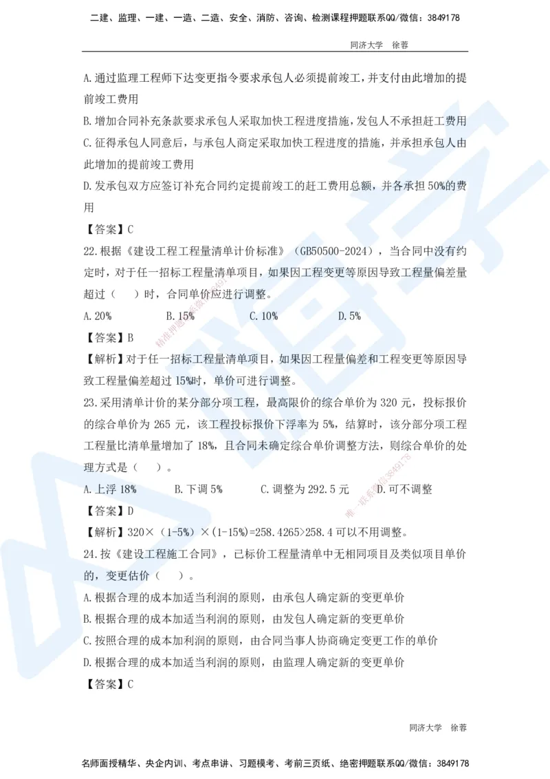 HX-经济-基础题目-800题（25版教材）_2026年一级建造师_2026年一建经济_2025年一建经济SVIP_01-精华文档✿电子教材✿历年真题_53-经济《基础800题》HX