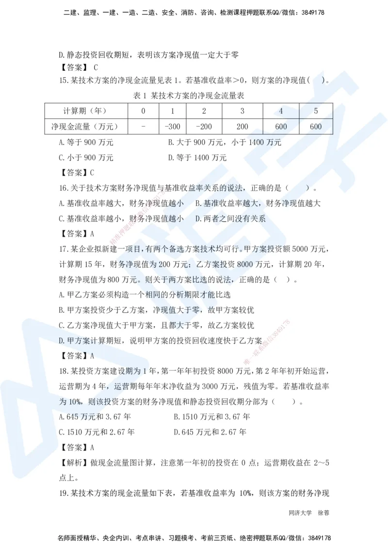 HX-经济-基础题目-800题（25版教材）_2026年一级建造师_2026年一建经济_2025年一建经济SVIP_01-精华文档✿电子教材✿历年真题_53-经济《基础800题》HX