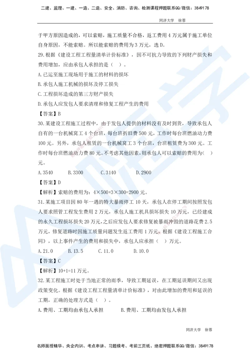 HX-经济-基础题目-800题（25版教材）_2026年一级建造师_2026年一建经济_2025年一建经济SVIP_01-精华文档✿电子教材✿历年真题_53-经济《基础800题》HX