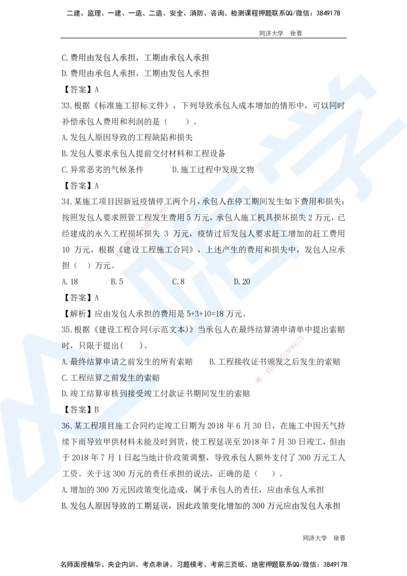 HX-经济-基础题目-800题（25版教材）_2026年一级建造师_2026年一建经济_2025年一建经济SVIP_01-精华文档✿电子教材✿历年真题_53-经济《基础800题》HX