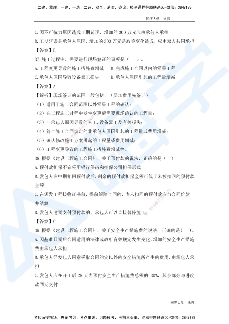 HX-经济-基础题目-800题（25版教材）_2026年一级建造师_2026年一建经济_2025年一建经济SVIP_01-精华文档✿电子教材✿历年真题_53-经济《基础800题》HX