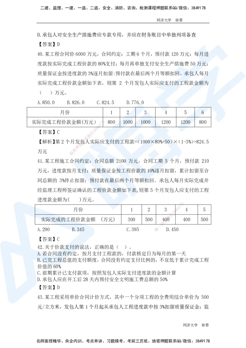 HX-经济-基础题目-800题（25版教材）_2026年一级建造师_2026年一建经济_2025年一建经济SVIP_01-精华文档✿电子教材✿历年真题_53-经济《基础800题》HX