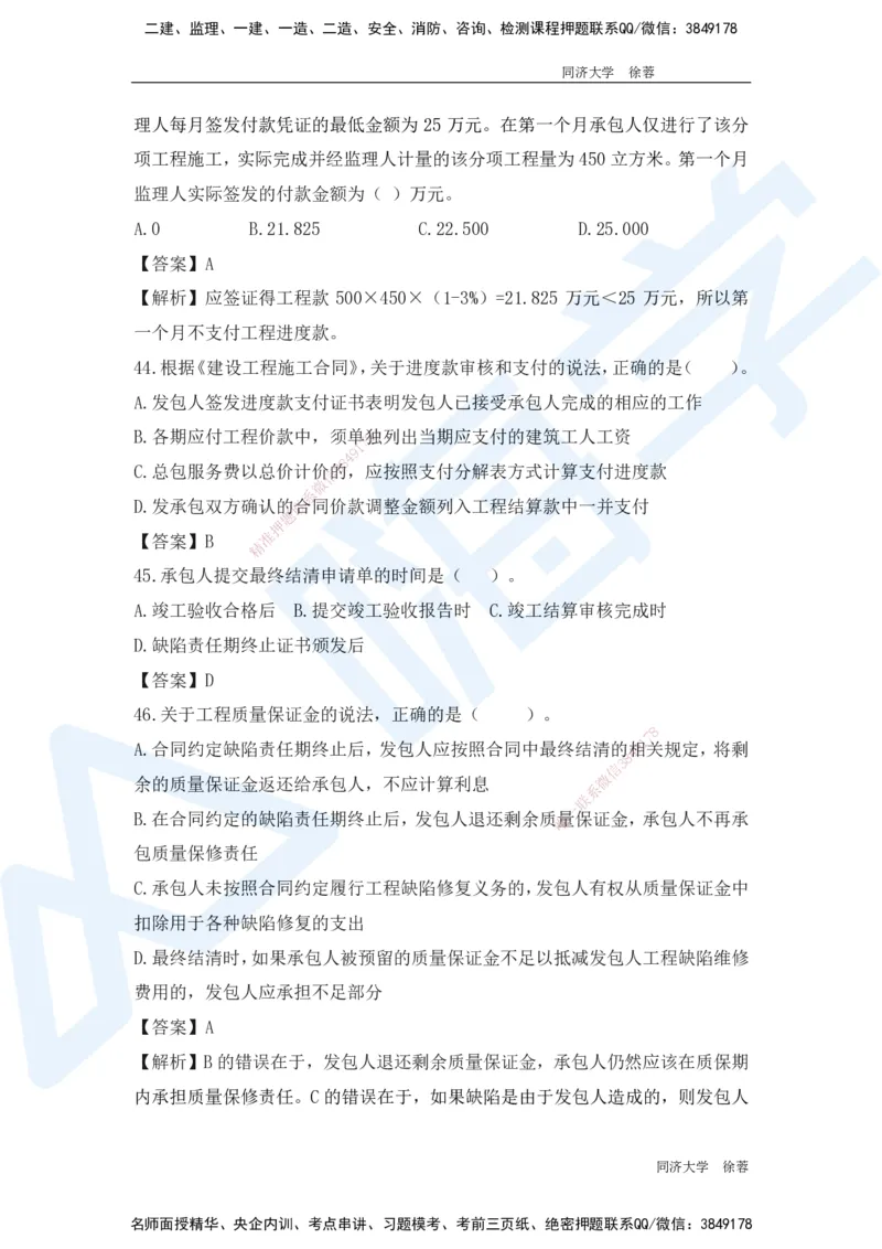 HX-经济-基础题目-800题（25版教材）_2026年一级建造师_2026年一建经济_2025年一建经济SVIP_01-精华文档✿电子教材✿历年真题_53-经济《基础800题》HX