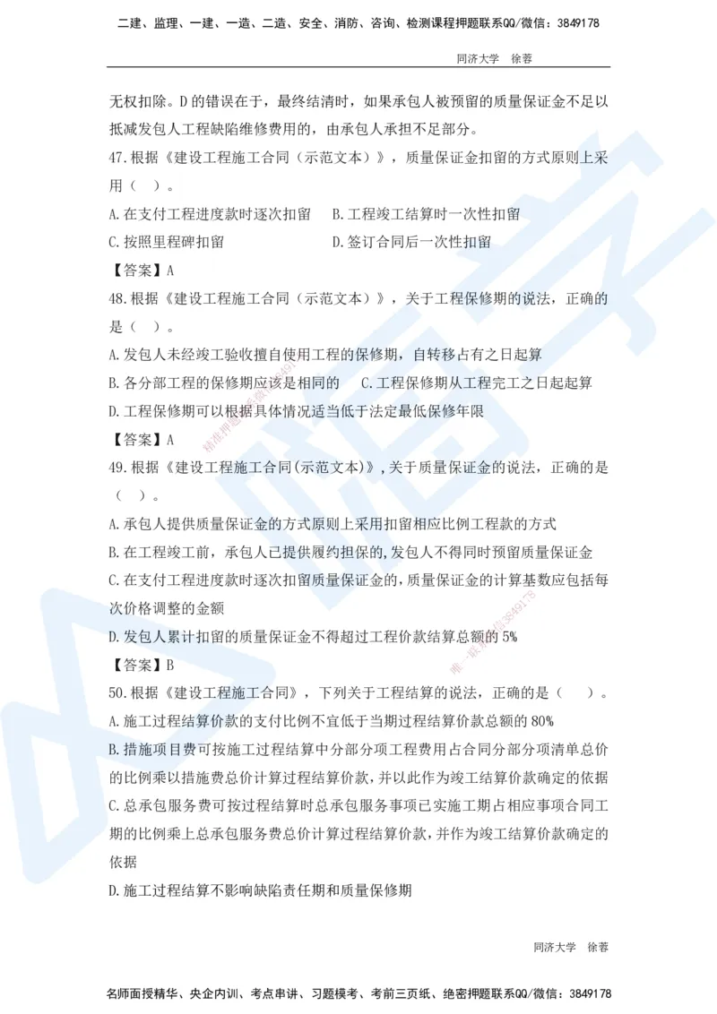 HX-经济-基础题目-800题（25版教材）_2026年一级建造师_2026年一建经济_2025年一建经济SVIP_01-精华文档✿电子教材✿历年真题_53-经济《基础800题》HX