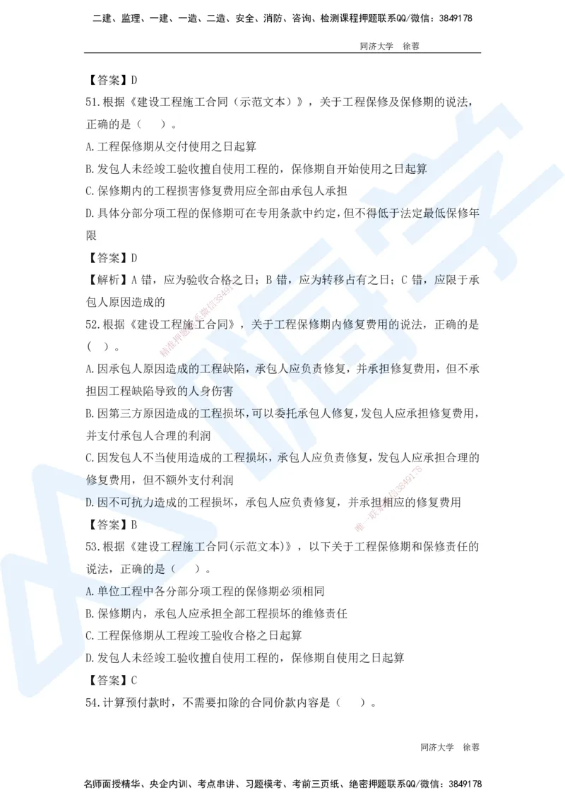 HX-经济-基础题目-800题（25版教材）_2026年一级建造师_2026年一建经济_2025年一建经济SVIP_01-精华文档✿电子教材✿历年真题_53-经济《基础800题》HX