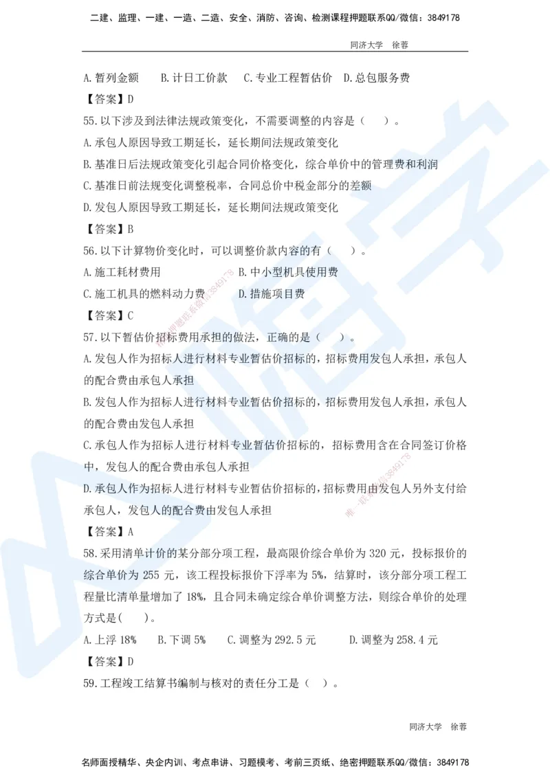 HX-经济-基础题目-800题（25版教材）_2026年一级建造师_2026年一建经济_2025年一建经济SVIP_01-精华文档✿电子教材✿历年真题_53-经济《基础800题》HX