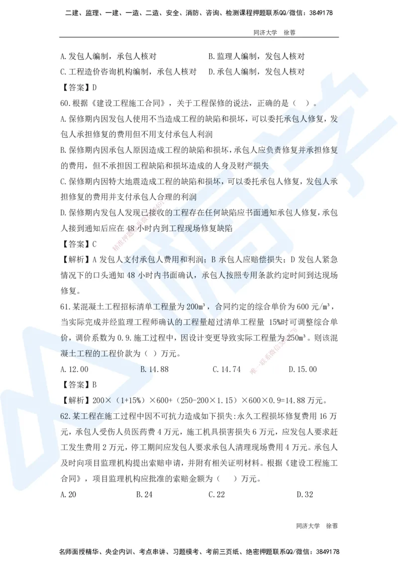 HX-经济-基础题目-800题（25版教材）_2026年一级建造师_2026年一建经济_2025年一建经济SVIP_01-精华文档✿电子教材✿历年真题_53-经济《基础800题》HX