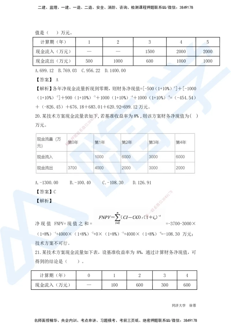 HX-经济-基础题目-800题（25版教材）_2026年一级建造师_2026年一建经济_2025年一建经济SVIP_01-精华文档✿电子教材✿历年真题_53-经济《基础800题》HX