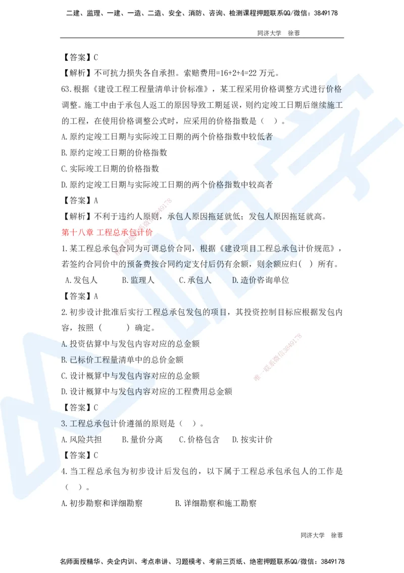 HX-经济-基础题目-800题（25版教材）_2026年一级建造师_2026年一建经济_2025年一建经济SVIP_01-精华文档✿电子教材✿历年真题_53-经济《基础800题》HX