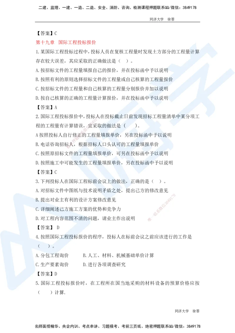 HX-经济-基础题目-800题（25版教材）_2026年一级建造师_2026年一建经济_2025年一建经济SVIP_01-精华文档✿电子教材✿历年真题_53-经济《基础800题》HX