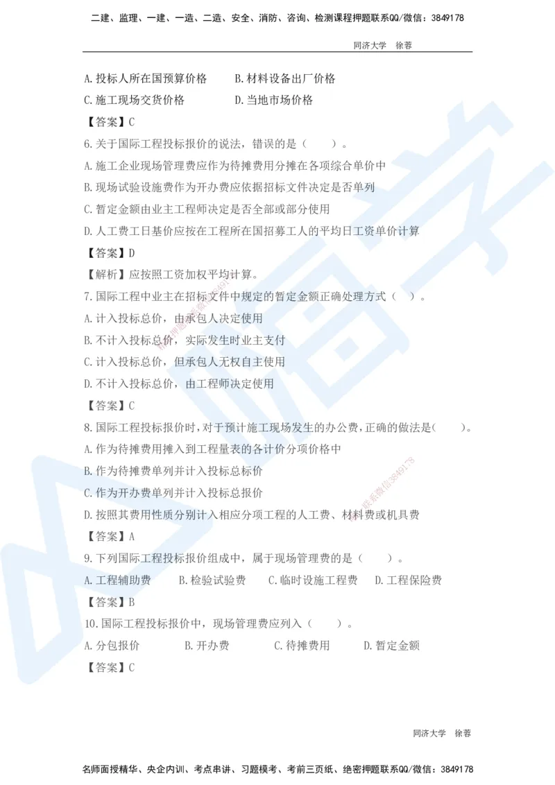 HX-经济-基础题目-800题（25版教材）_2026年一级建造师_2026年一建经济_2025年一建经济SVIP_01-精华文档✿电子教材✿历年真题_53-经济《基础800题》HX