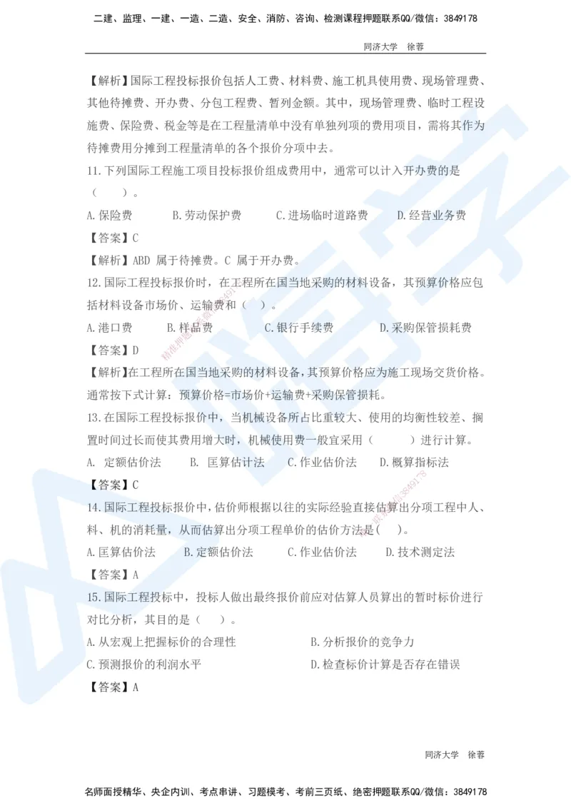HX-经济-基础题目-800题（25版教材）_2026年一级建造师_2026年一建经济_2025年一建经济SVIP_01-精华文档✿电子教材✿历年真题_53-经济《基础800题》HX