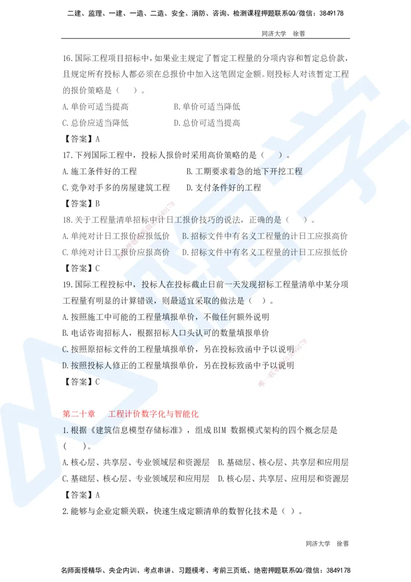 HX-经济-基础题目-800题（25版教材）_2026年一级建造师_2026年一建经济_2025年一建经济SVIP_01-精华文档✿电子教材✿历年真题_53-经济《基础800题》HX