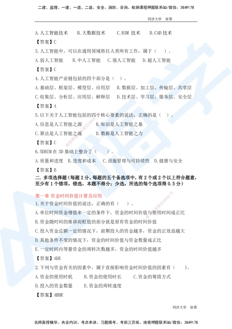 HX-经济-基础题目-800题（25版教材）_2026年一级建造师_2026年一建经济_2025年一建经济SVIP_01-精华文档✿电子教材✿历年真题_53-经济《基础800题》HX