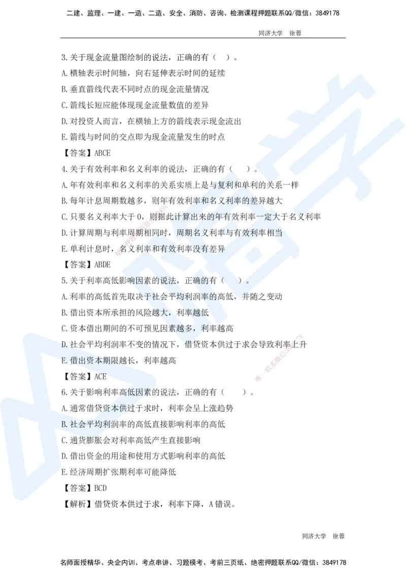 HX-经济-基础题目-800题（25版教材）_2026年一级建造师_2026年一建经济_2025年一建经济SVIP_01-精华文档✿电子教材✿历年真题_53-经济《基础800题》HX