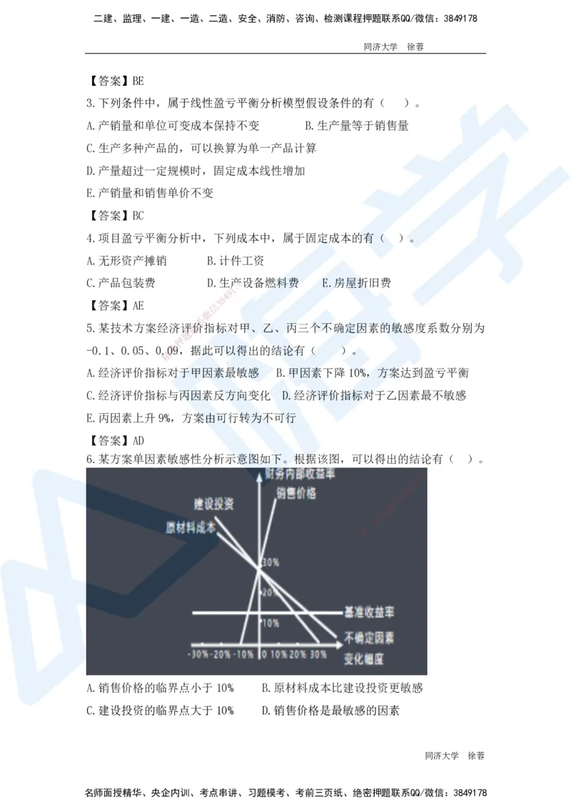 HX-经济-基础题目-800题（25版教材）_2026年一级建造师_2026年一建经济_2025年一建经济SVIP_01-精华文档✿电子教材✿历年真题_53-经济《基础800题》HX
