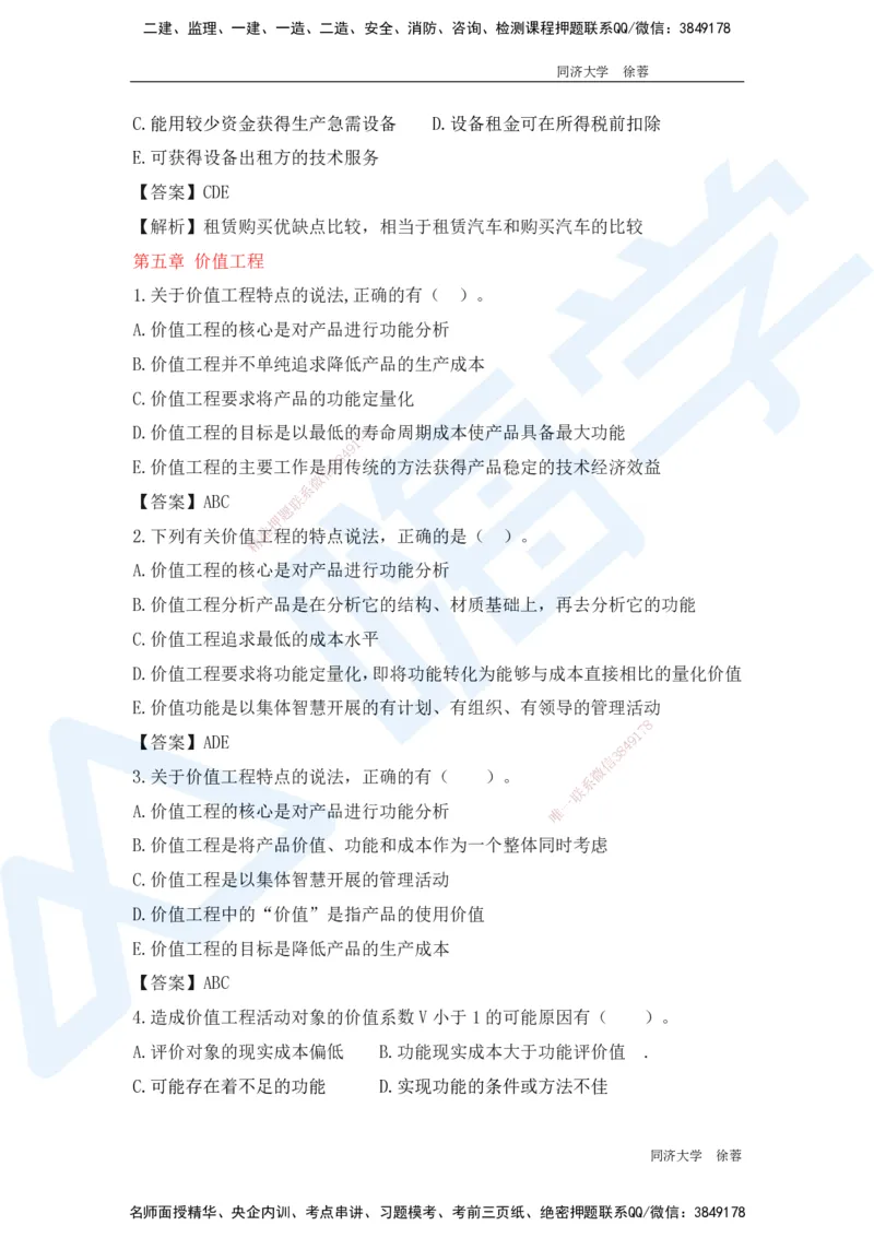 HX-经济-基础题目-800题（25版教材）_2026年一级建造师_2026年一建经济_2025年一建经济SVIP_01-精华文档✿电子教材✿历年真题_53-经济《基础800题》HX