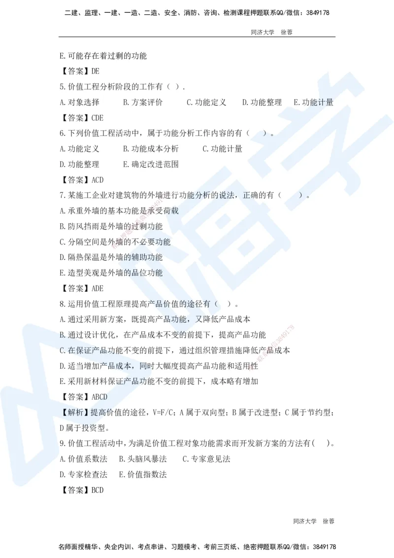 HX-经济-基础题目-800题（25版教材）_2026年一级建造师_2026年一建经济_2025年一建经济SVIP_01-精华文档✿电子教材✿历年真题_53-经济《基础800题》HX