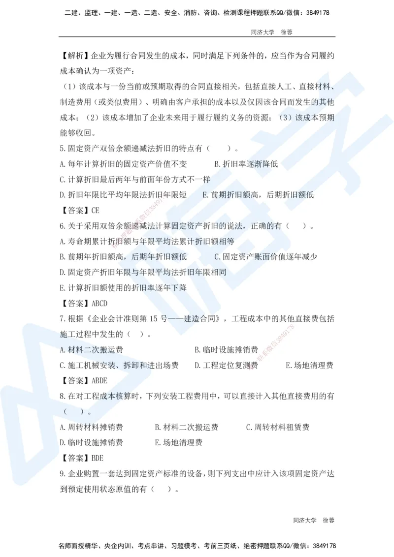 HX-经济-基础题目-800题（25版教材）_2026年一级建造师_2026年一建经济_2025年一建经济SVIP_01-精华文档✿电子教材✿历年真题_53-经济《基础800题》HX