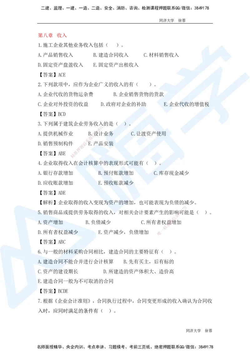 HX-经济-基础题目-800题（25版教材）_2026年一级建造师_2026年一建经济_2025年一建经济SVIP_01-精华文档✿电子教材✿历年真题_53-经济《基础800题》HX