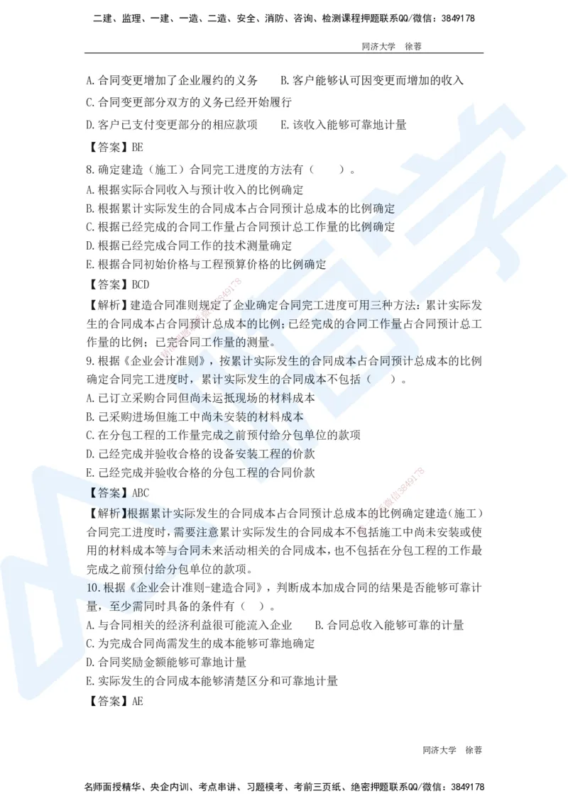 HX-经济-基础题目-800题（25版教材）_2026年一级建造师_2026年一建经济_2025年一建经济SVIP_01-精华文档✿电子教材✿历年真题_53-经济《基础800题》HX