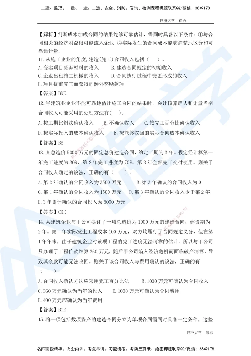 HX-经济-基础题目-800题（25版教材）_2026年一级建造师_2026年一建经济_2025年一建经济SVIP_01-精华文档✿电子教材✿历年真题_53-经济《基础800题》HX