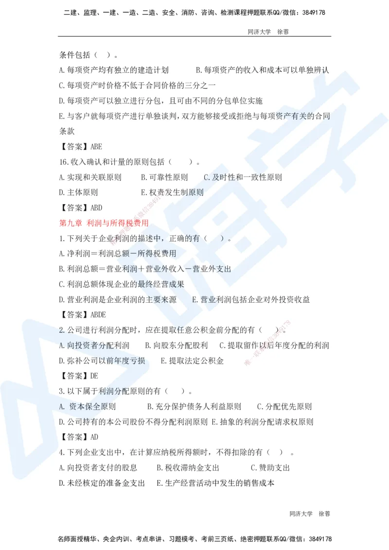 HX-经济-基础题目-800题（25版教材）_2026年一级建造师_2026年一建经济_2025年一建经济SVIP_01-精华文档✿电子教材✿历年真题_53-经济《基础800题》HX