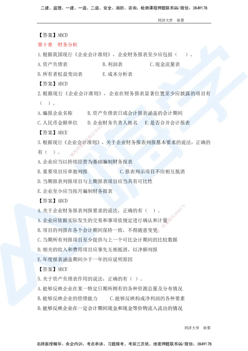 HX-经济-基础题目-800题（25版教材）_2026年一级建造师_2026年一建经济_2025年一建经济SVIP_01-精华文档✿电子教材✿历年真题_53-经济《基础800题》HX