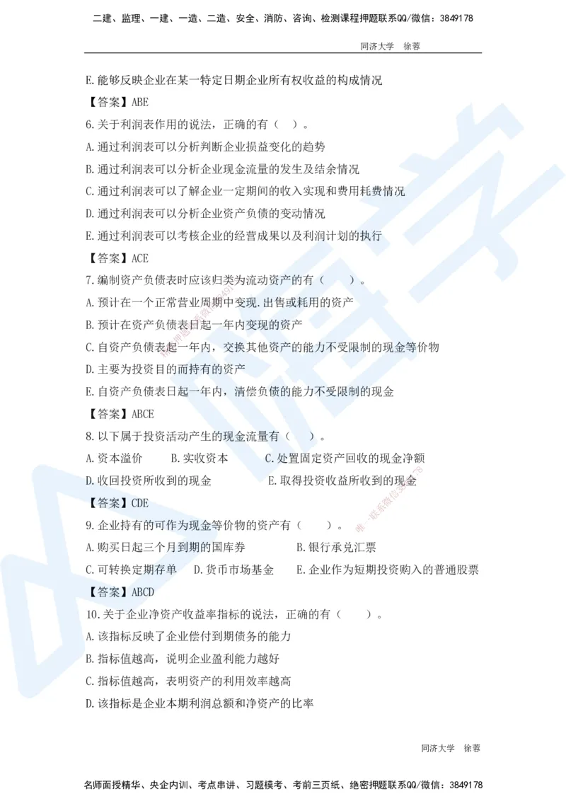 HX-经济-基础题目-800题（25版教材）_2026年一级建造师_2026年一建经济_2025年一建经济SVIP_01-精华文档✿电子教材✿历年真题_53-经济《基础800题》HX