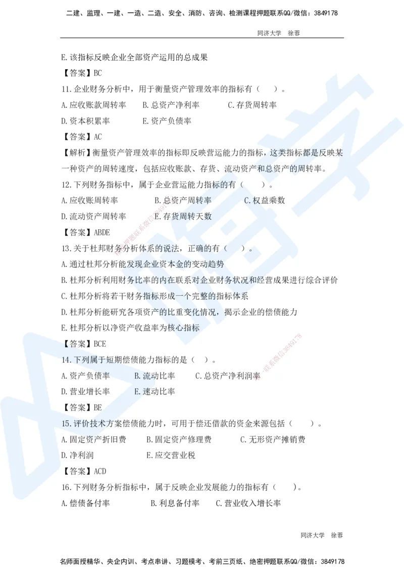 HX-经济-基础题目-800题（25版教材）_2026年一级建造师_2026年一建经济_2025年一建经济SVIP_01-精华文档✿电子教材✿历年真题_53-经济《基础800题》HX