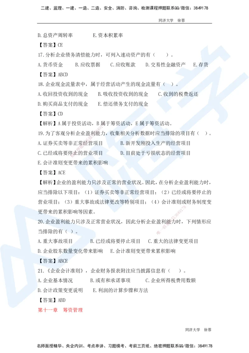 HX-经济-基础题目-800题（25版教材）_2026年一级建造师_2026年一建经济_2025年一建经济SVIP_01-精华文档✿电子教材✿历年真题_53-经济《基础800题》HX