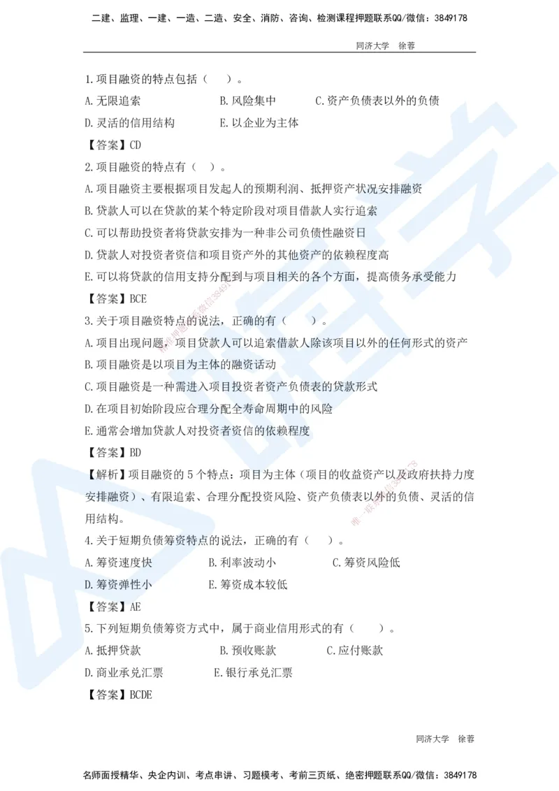HX-经济-基础题目-800题（25版教材）_2026年一级建造师_2026年一建经济_2025年一建经济SVIP_01-精华文档✿电子教材✿历年真题_53-经济《基础800题》HX