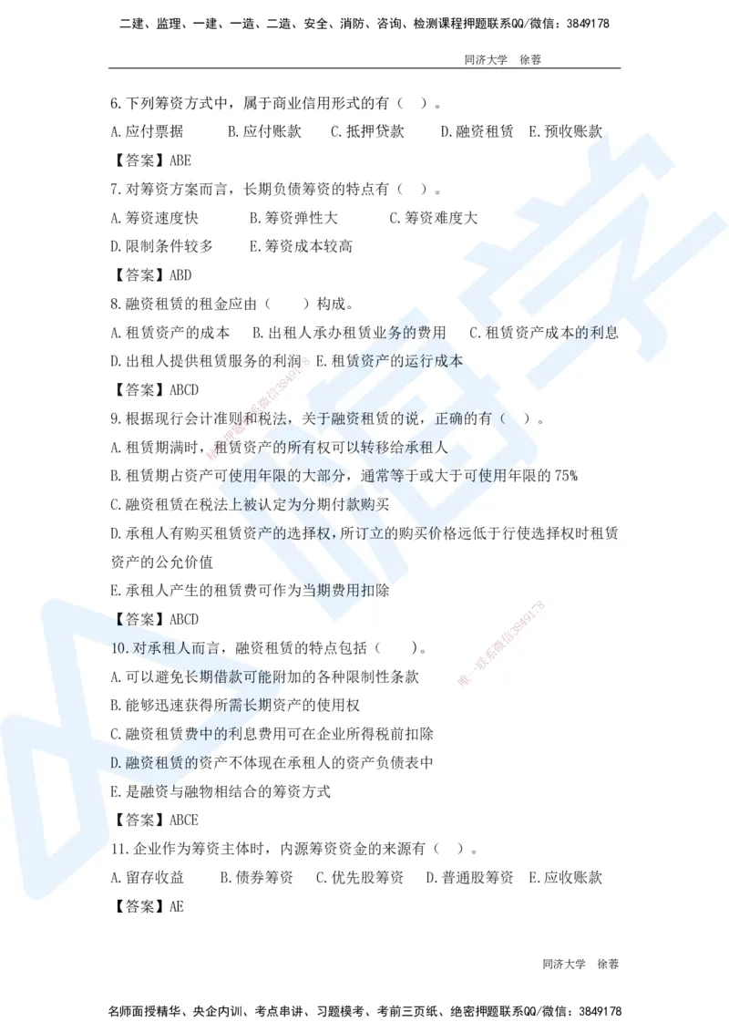 HX-经济-基础题目-800题（25版教材）_2026年一级建造师_2026年一建经济_2025年一建经济SVIP_01-精华文档✿电子教材✿历年真题_53-经济《基础800题》HX