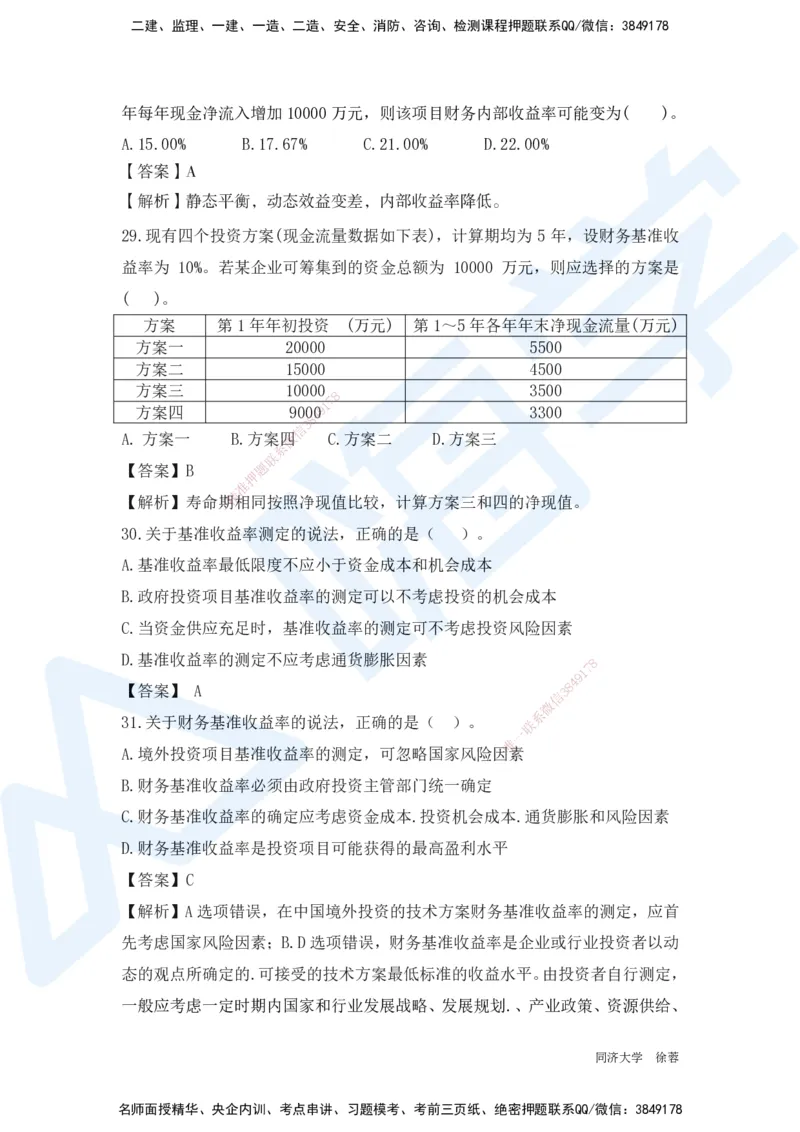 HX-经济-基础题目-800题（25版教材）_2026年一级建造师_2026年一建经济_2025年一建经济SVIP_01-精华文档✿电子教材✿历年真题_53-经济《基础800题》HX
