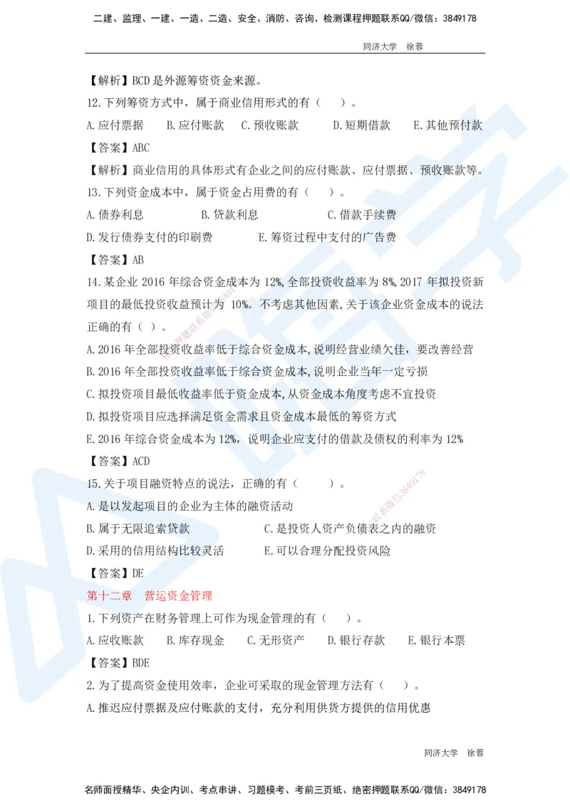 HX-经济-基础题目-800题（25版教材）_2026年一级建造师_2026年一建经济_2025年一建经济SVIP_01-精华文档✿电子教材✿历年真题_53-经济《基础800题》HX