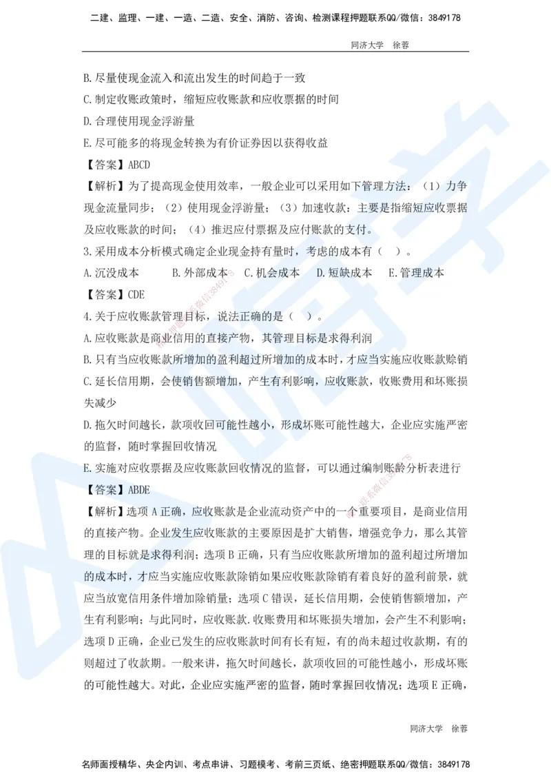 HX-经济-基础题目-800题（25版教材）_2026年一级建造师_2026年一建经济_2025年一建经济SVIP_01-精华文档✿电子教材✿历年真题_53-经济《基础800题》HX