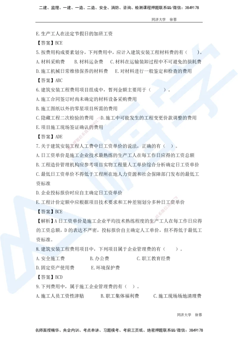 HX-经济-基础题目-800题（25版教材）_2026年一级建造师_2026年一建经济_2025年一建经济SVIP_01-精华文档✿电子教材✿历年真题_53-经济《基础800题》HX