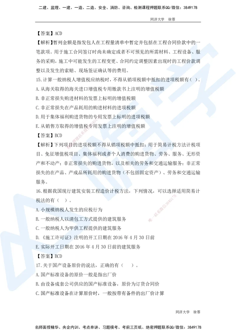 HX-经济-基础题目-800题（25版教材）_2026年一级建造师_2026年一建经济_2025年一建经济SVIP_01-精华文档✿电子教材✿历年真题_53-经济《基础800题》HX