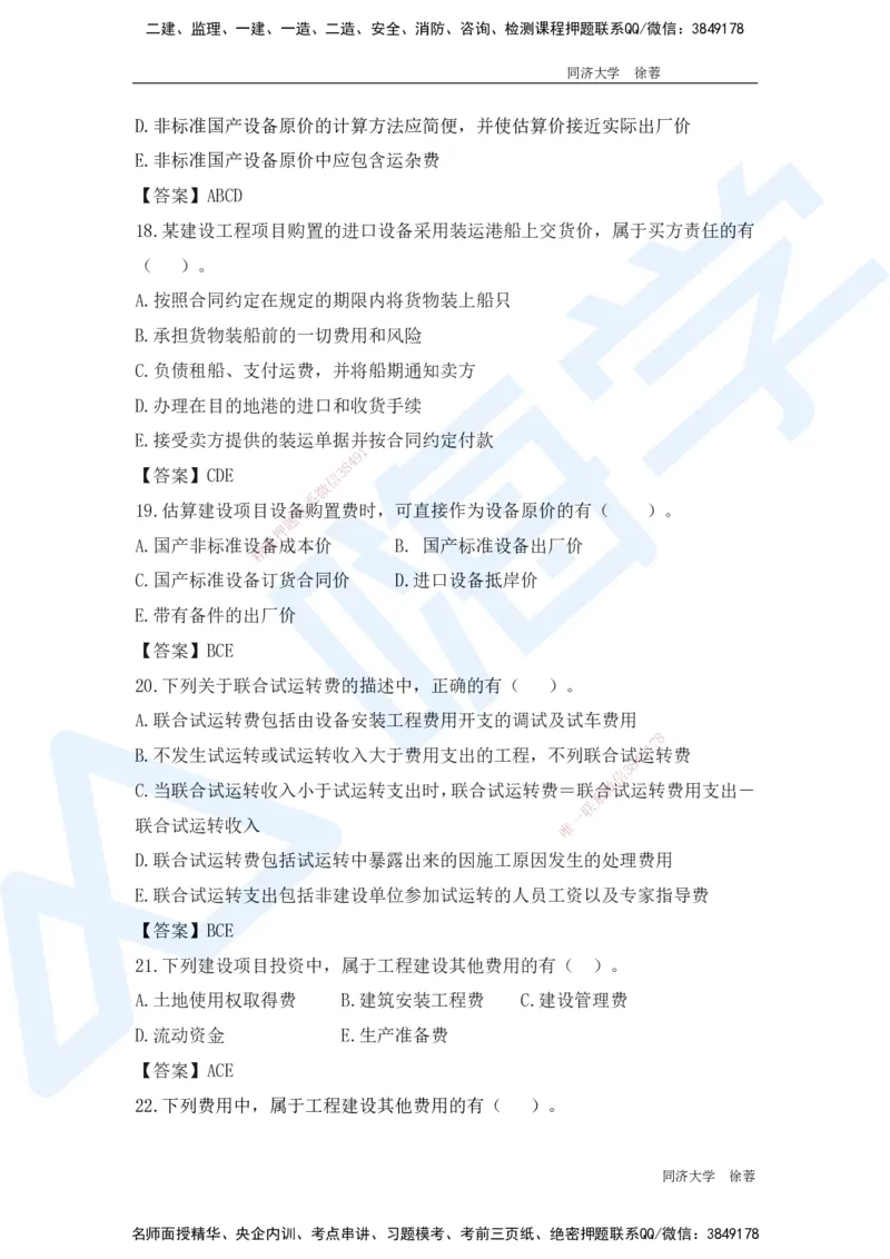 HX-经济-基础题目-800题（25版教材）_2026年一级建造师_2026年一建经济_2025年一建经济SVIP_01-精华文档✿电子教材✿历年真题_53-经济《基础800题》HX