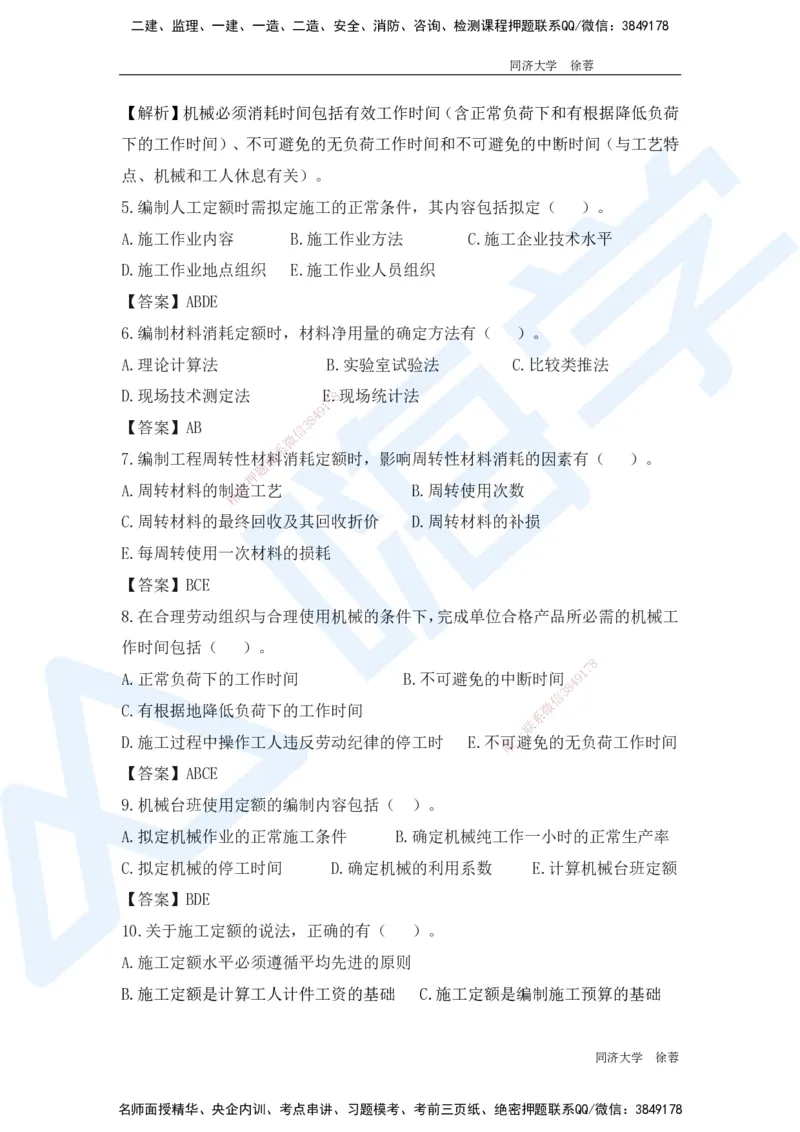 HX-经济-基础题目-800题（25版教材）_2026年一级建造师_2026年一建经济_2025年一建经济SVIP_01-精华文档✿电子教材✿历年真题_53-经济《基础800题》HX
