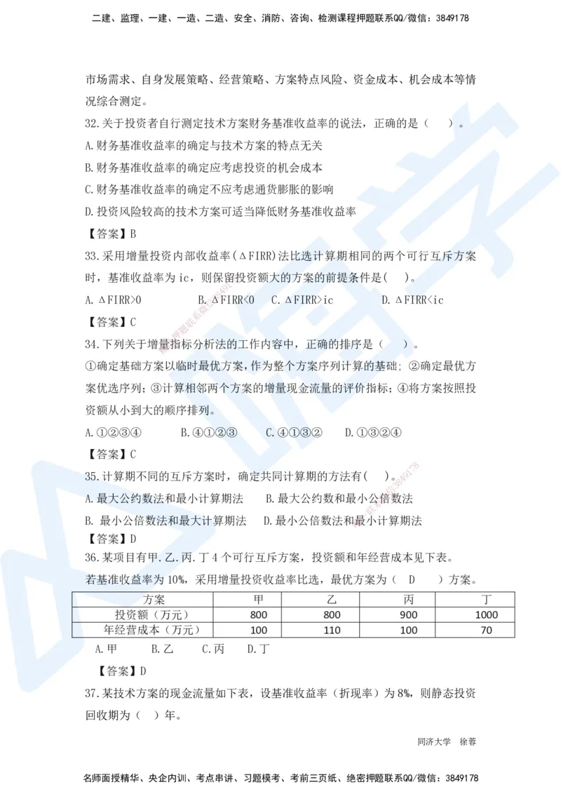 HX-经济-基础题目-800题（25版教材）_2026年一级建造师_2026年一建经济_2025年一建经济SVIP_01-精华文档✿电子教材✿历年真题_53-经济《基础800题》HX