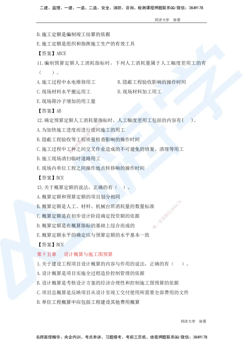 HX-经济-基础题目-800题（25版教材）_2026年一级建造师_2026年一建经济_2025年一建经济SVIP_01-精华文档✿电子教材✿历年真题_53-经济《基础800题》HX